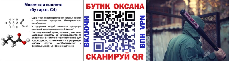 БУТИРАТ BDO  blacksprut онион  Высоцк 