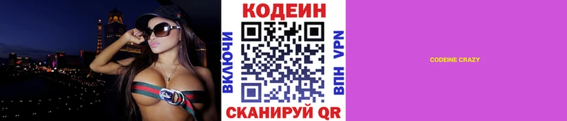 OMG ТОР  Высоцк  Codein напиток Lean (лин) 